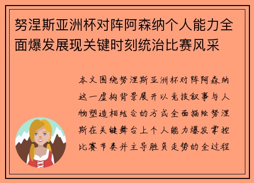 努涅斯亚洲杯对阵阿森纳个人能力全面爆发展现关键时刻统治比赛风采 努涅斯亚洲杯对阵阿森纳个人能力全面爆发展现关键时刻统治比赛风采