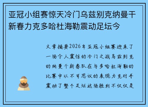 亚冠小组赛惊天冷门乌兹别克纳曼干新春力克多哈杜海勒震动足坛今 亚冠小组赛惊天冷门乌兹别克纳曼干新春力克多哈杜海勒震动足坛今