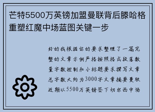 芒特5500万英镑加盟曼联背后滕哈格重塑红魔中场蓝图关键一步